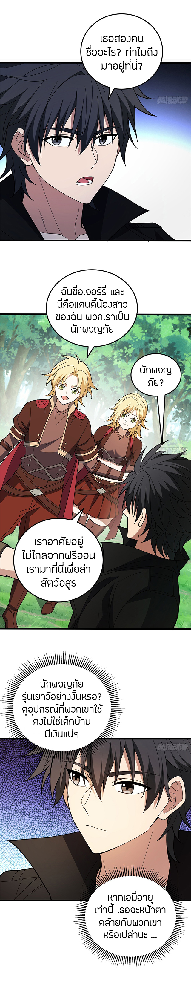 การกลับชาติมาเกิดของมังกร ตอนที่ 101 หน้า 11
