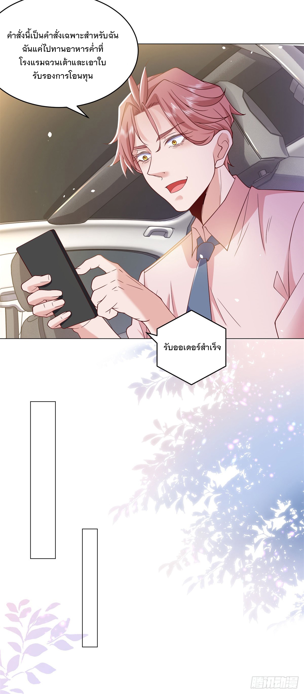 ฉันมีระบบเรียกรถในตำนานสุดเทพ ตอนที่ 1 หน้า 29