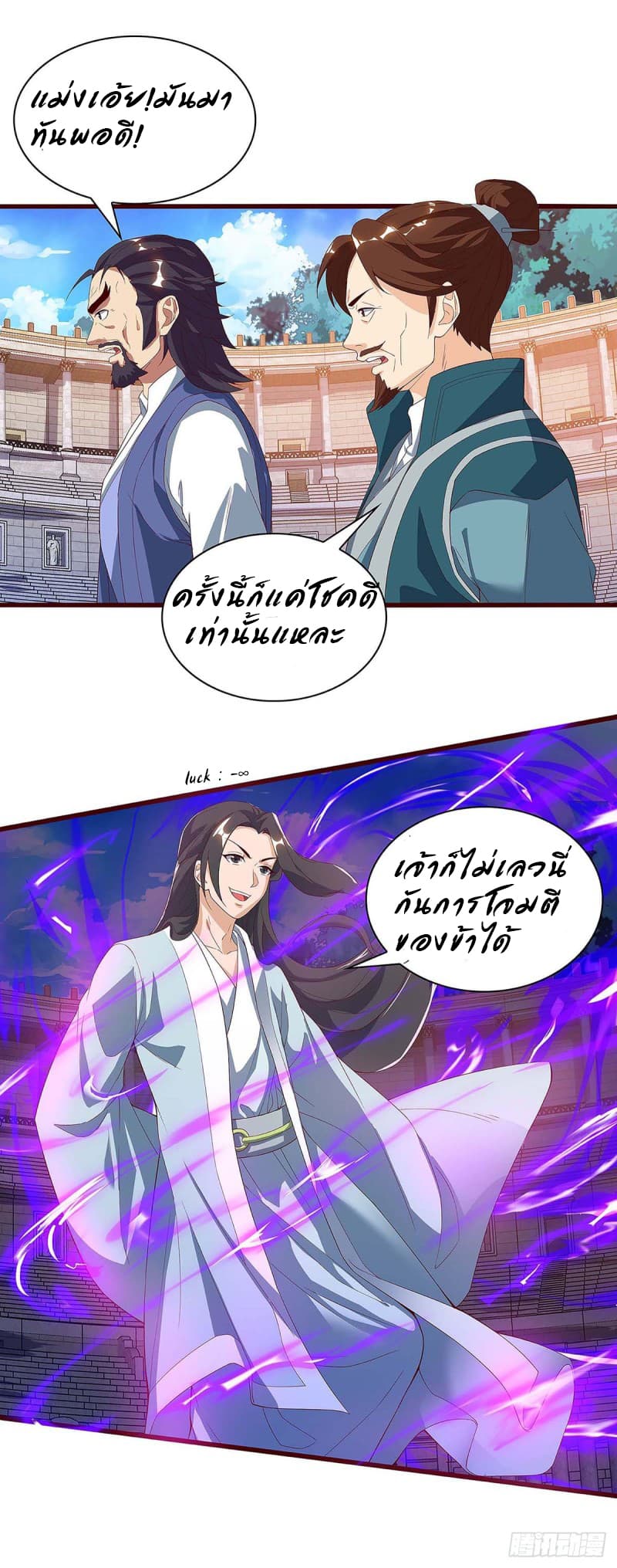 Dominate The Three Realms ตอนที่ 46 หน้า 16