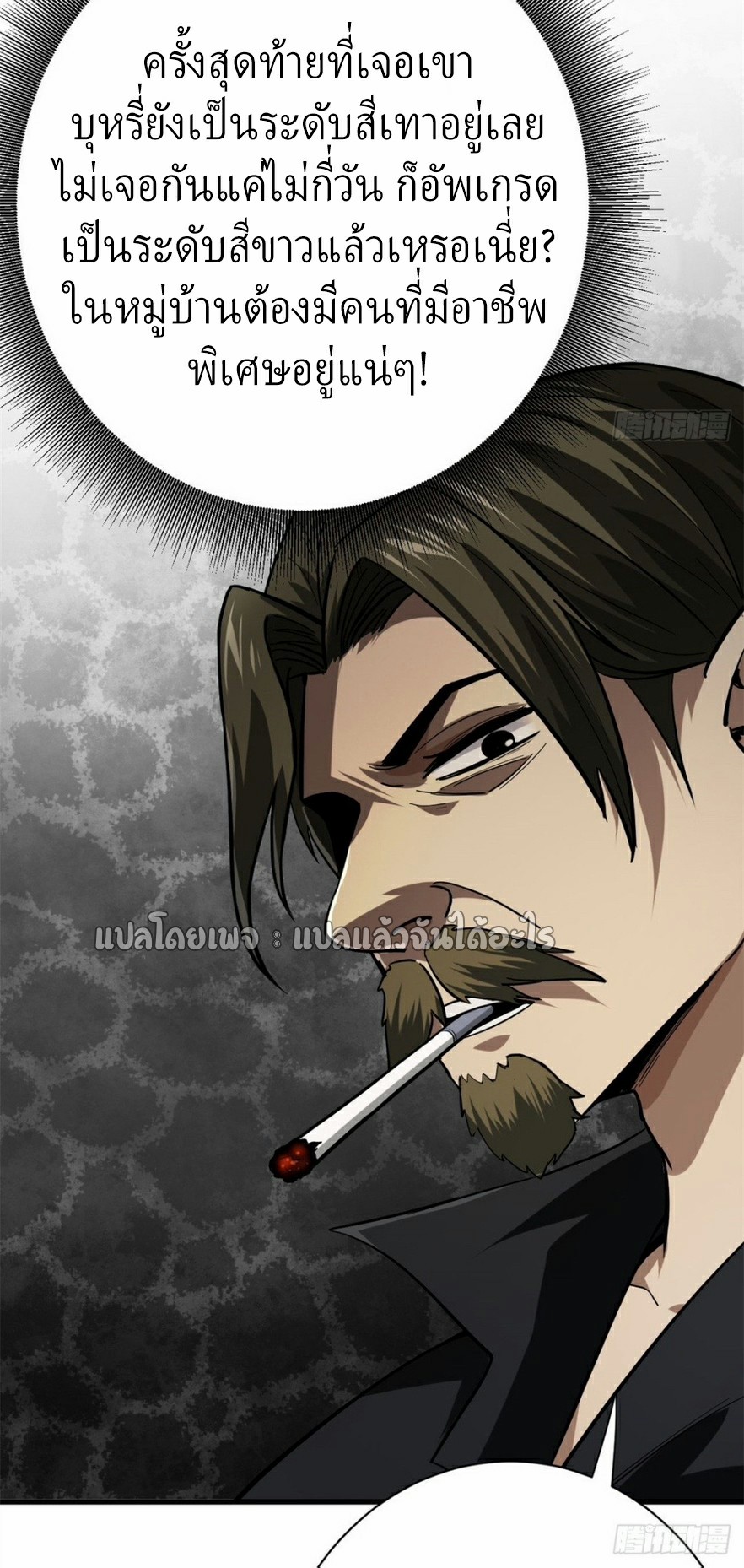 รูเล็ตเวิลด์ สุ่มไอเทมเอาชีวิตรอด ตอนที่ 151 หน้า 8