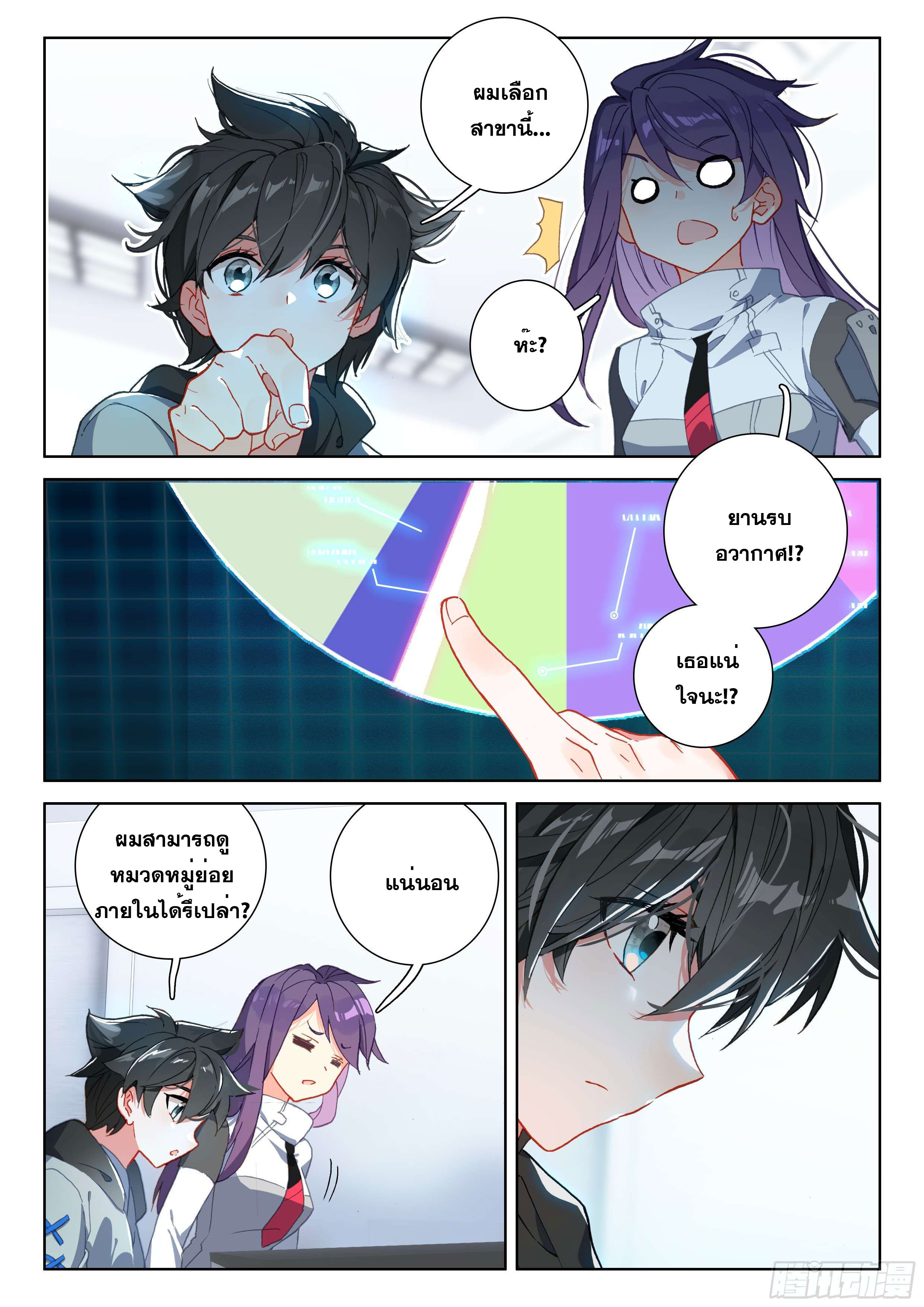 Soul Land IV – The Ultimate Combat มหาศึกการต่อสู้ ตอนที่ 42 หน้า 8