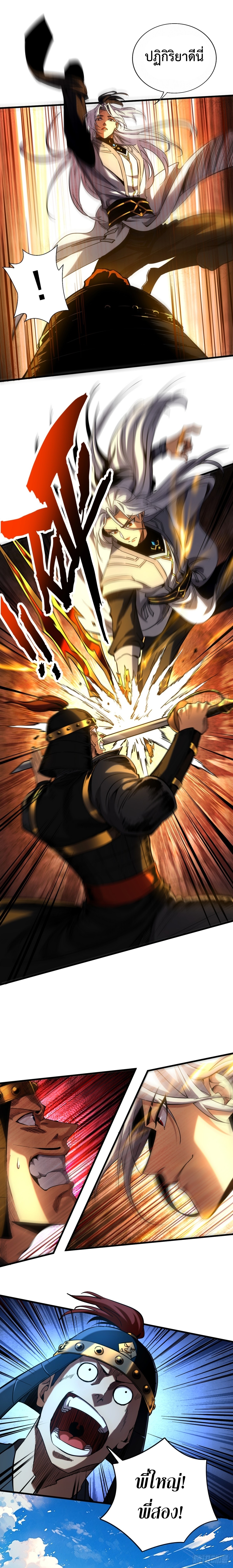 ข้าขอบ่มเพาะศิษย์แบบชิวๆ ก็แล้วกัน! (ชนจีน) ตอนที่ 98 หน้า 9