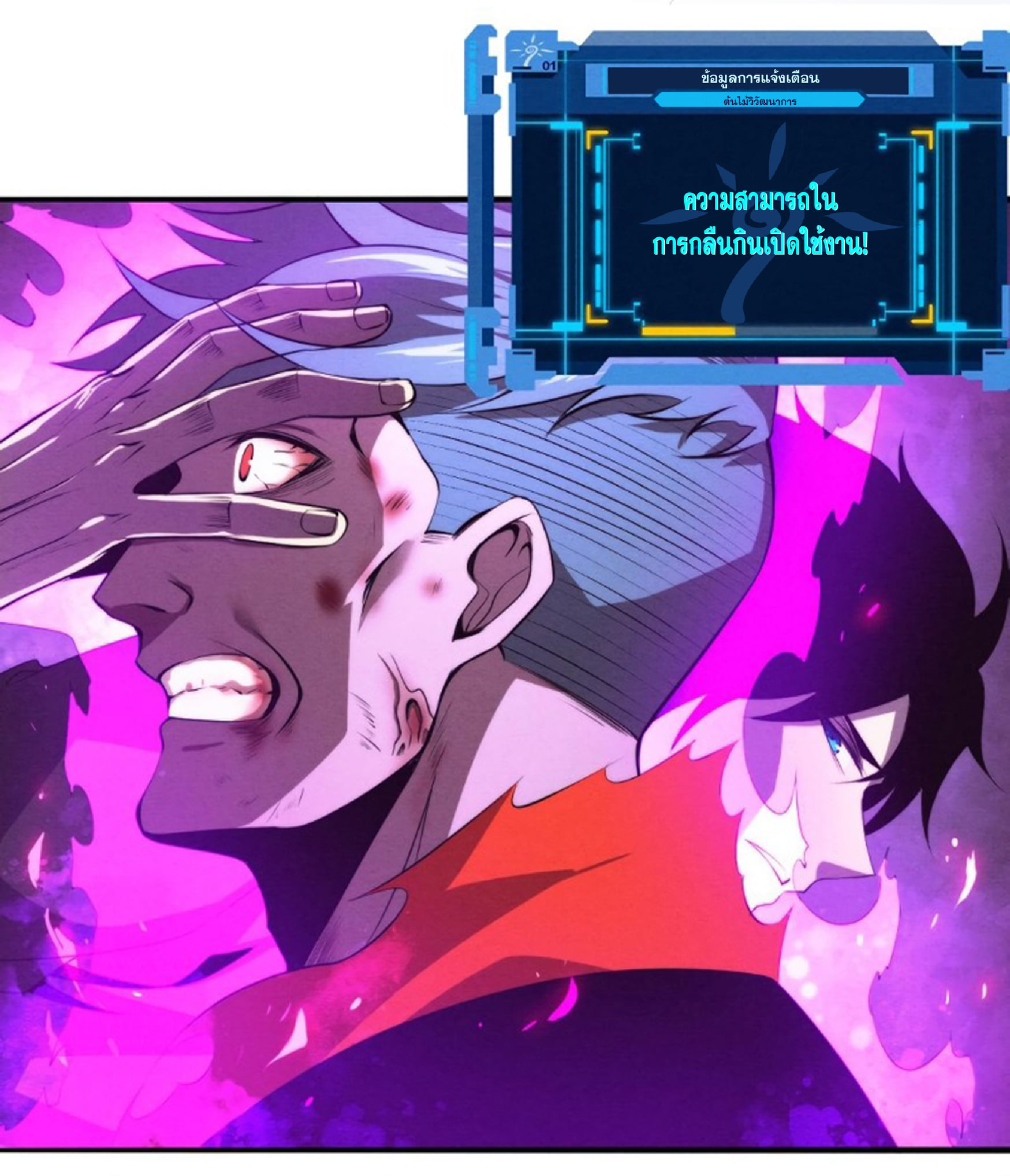 The Frenzy Of Evolution ตอนที่ 24 หน้า 58
