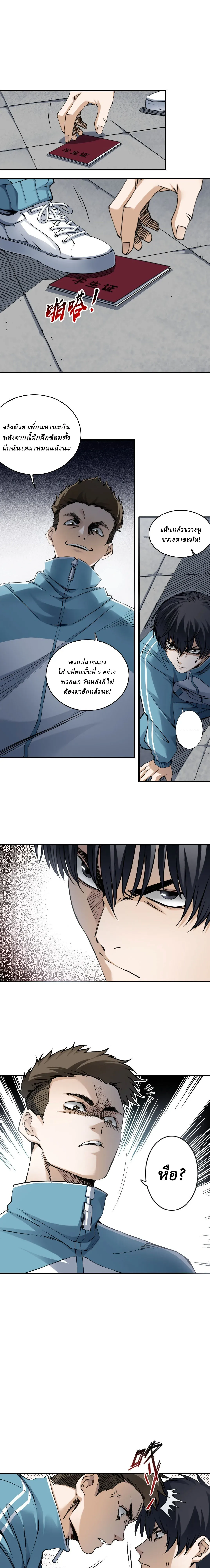 สองโลก: ฉันมีโลกแห่งศิลปะการต่อสู้โบราณ | Two Worlds: I have a world of ancient martial arts ตอนที่ 2 หน้า 16
