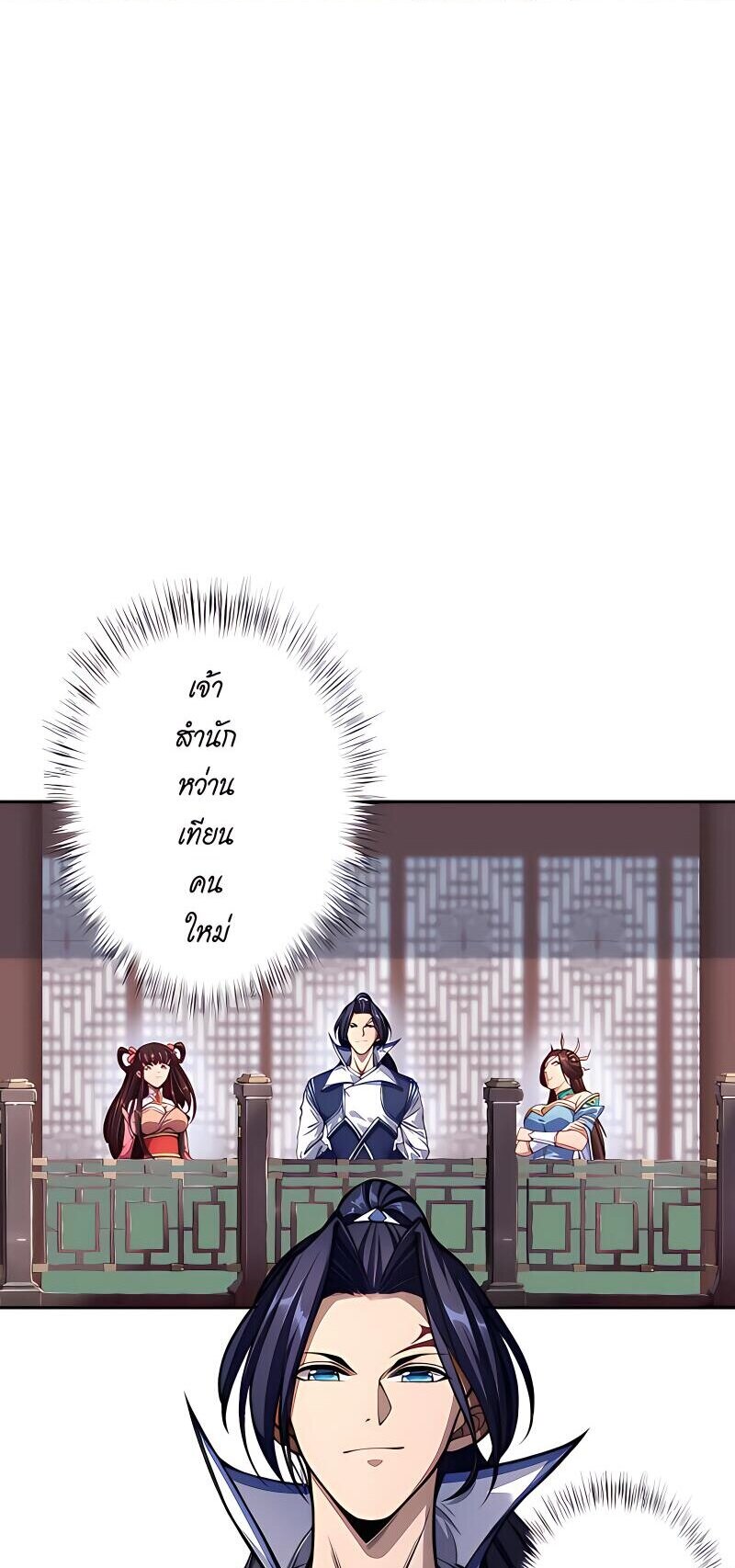 Starting with the Transmigration เกิดใหม่ในต่างโลกกับระบบคำสาปมรณะ (ชนจีน) ตอนที่ 7 หน้า 44