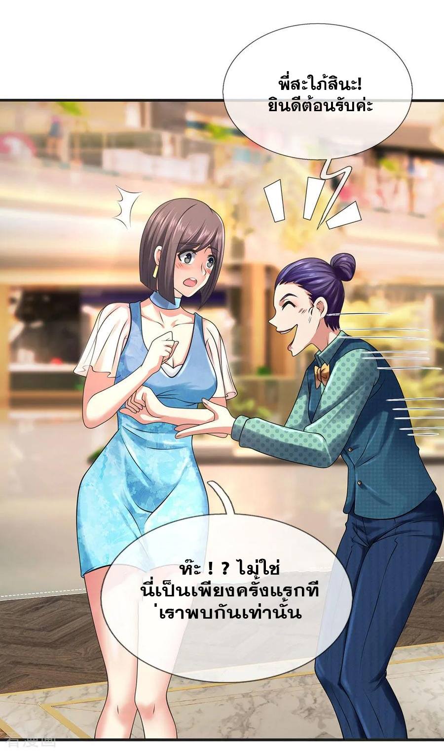 นครเซียนแห่งผู้ต่อต้านสวรรค์ ตอนที่ 88 หน้า 7