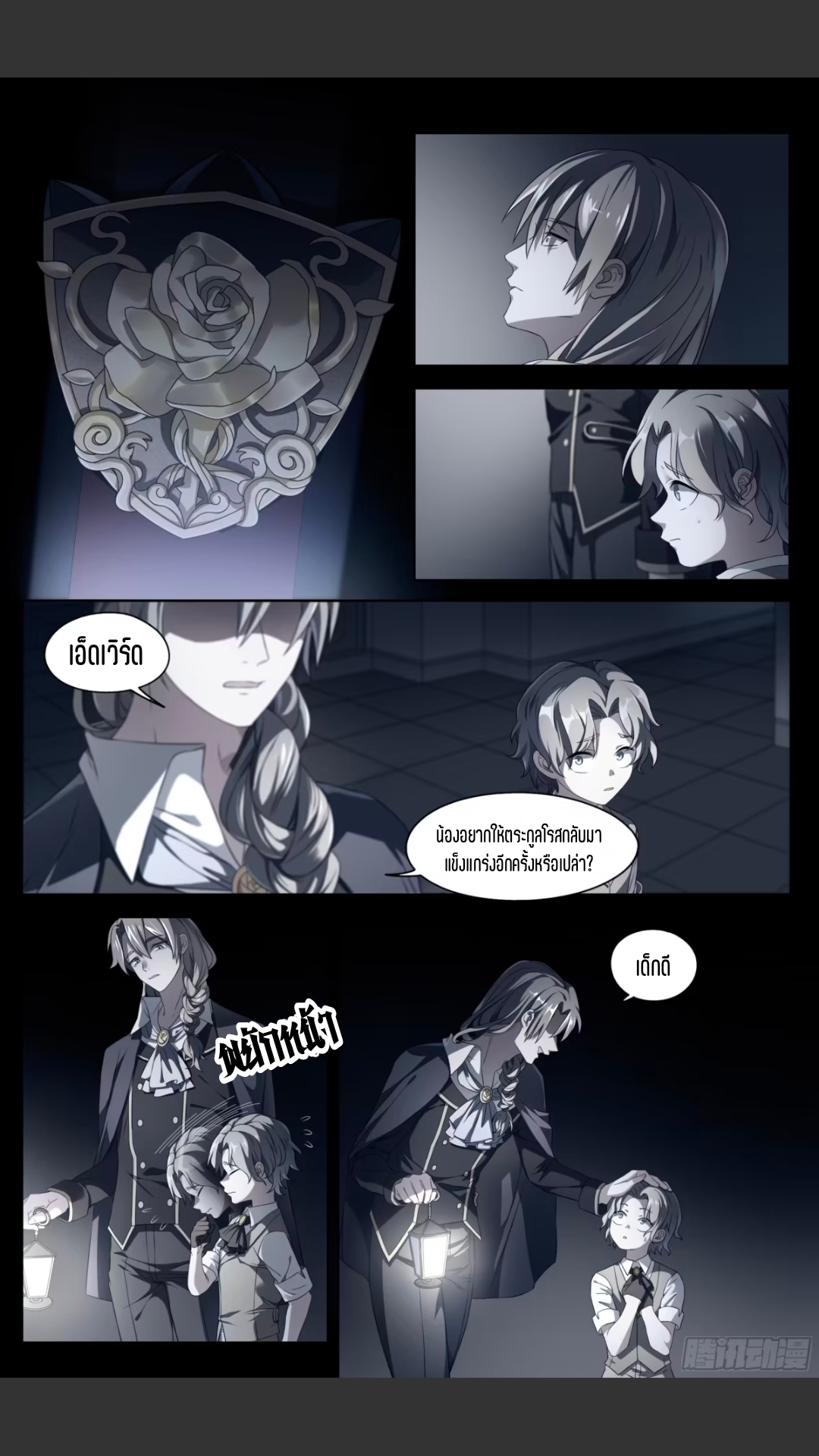 สุดยอดจ้าวจิตวิญญาณ ตอนที่ 138 หน้า 8