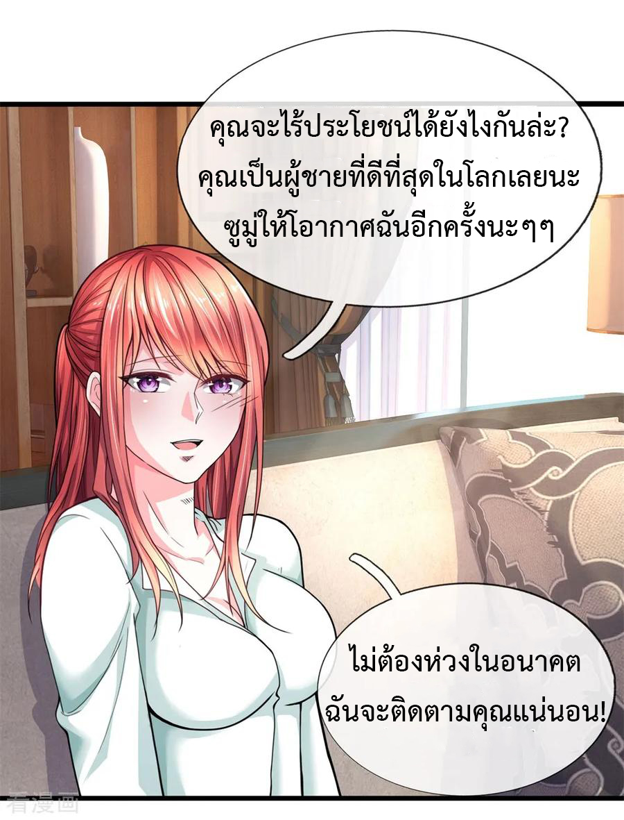 ยอดปรมาจารย์ล้างแค้น ตอนที่ 16 หน้า 2