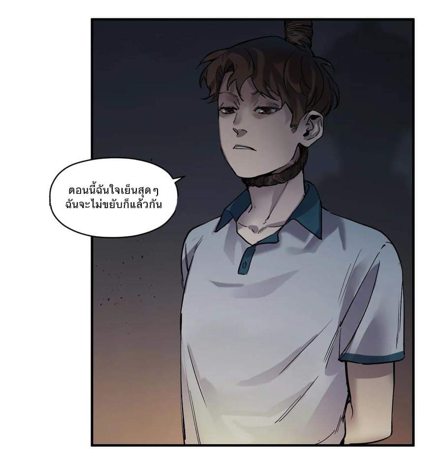 การกลับมาของวายร้าย ตอนที่ 19 หน้า 15