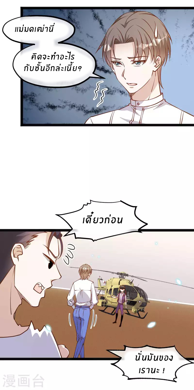 God Fisherman ตอนที่ 164 หน้า 18