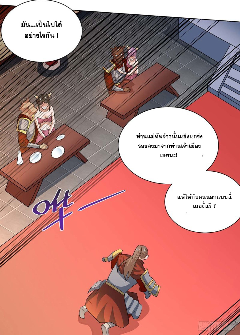 จักรพรรดิ 80,000 ปี ตอนที่ 98 หน้า 5