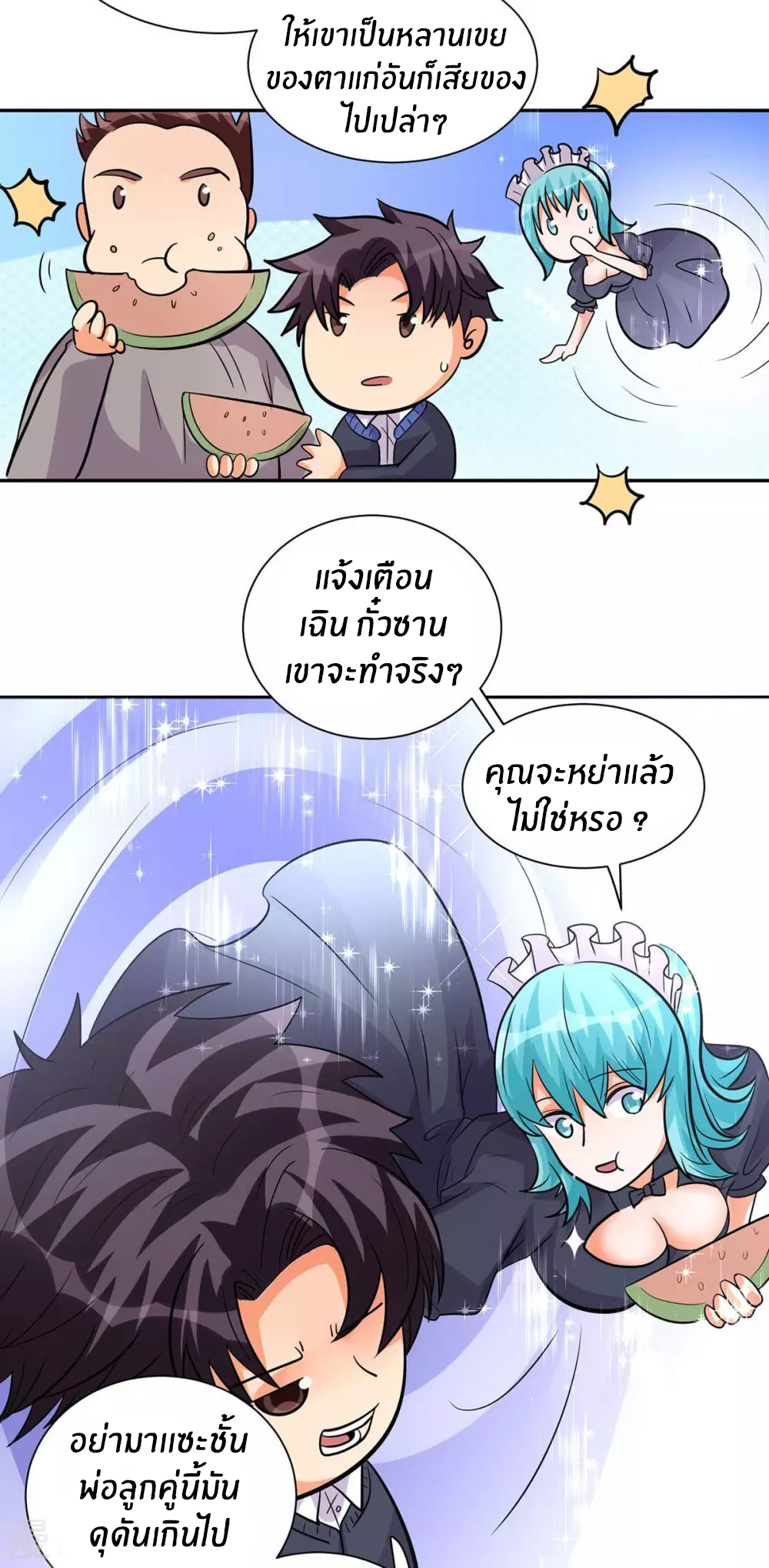 Emperor son in law (ชนต้นจีน) ตอนที่ 36 หน้า 3