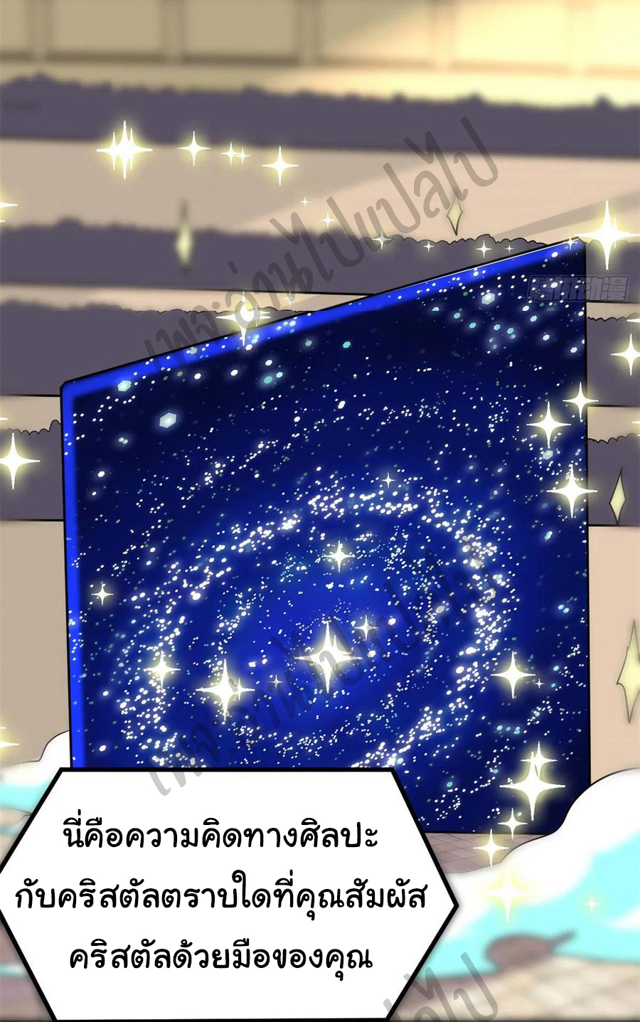 I might be a fake fairy ตอนที่ 124 หน้า 15