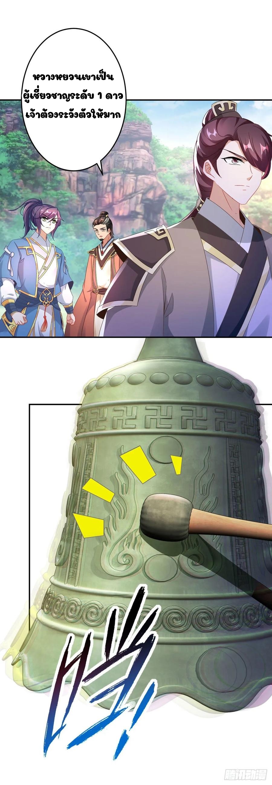จักรพรรดิวิญญาณศักดิ์สิทธิ์ (ทันจีน) ตอนที่ 31 หน้า 13