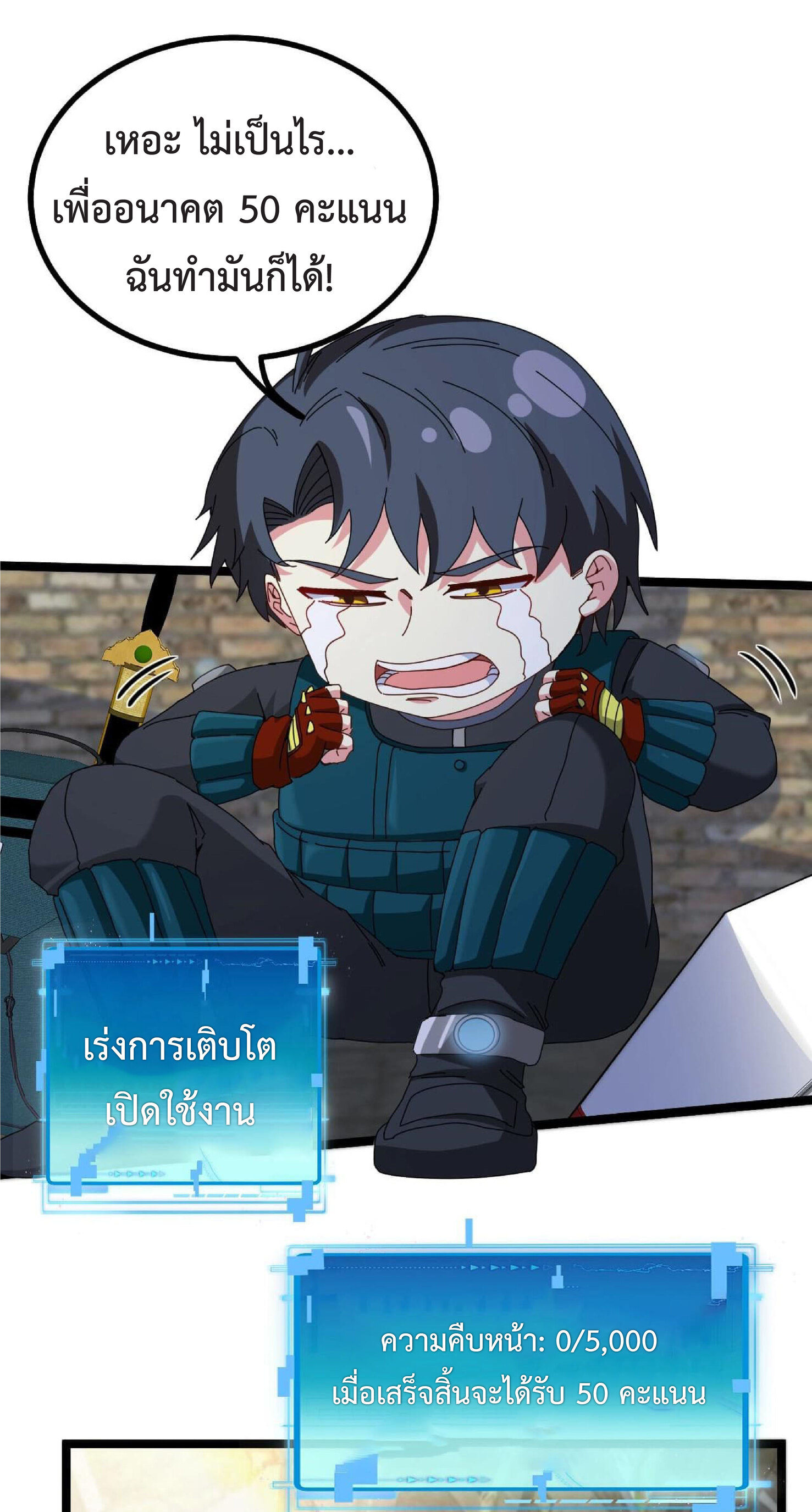 Super god system  ระบบสุดเทพ ตอนที่ 40 หน้า 33