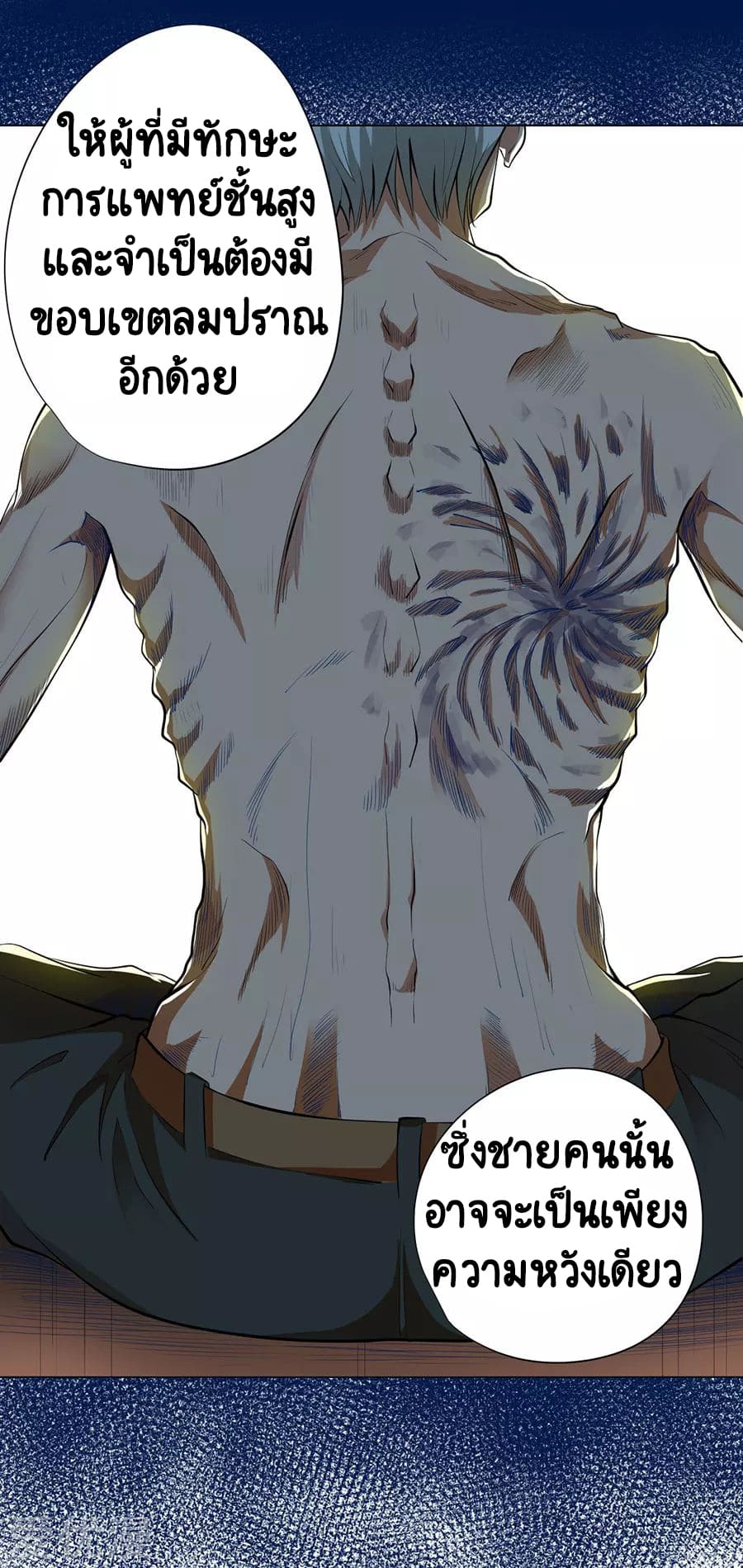 Inverse God Doctor ตอนที่ 46 หน้า 11