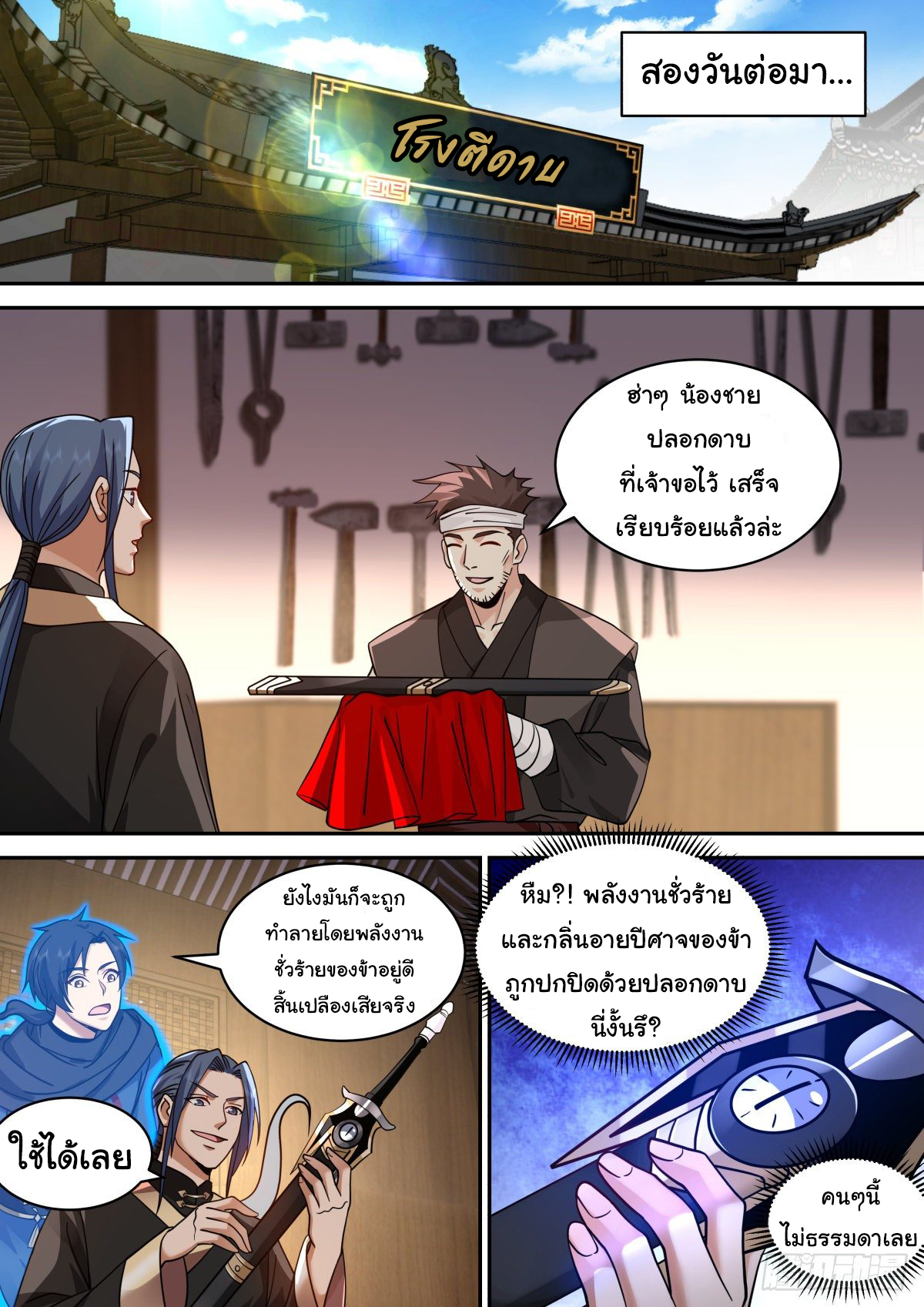ดาบที่แกร่งขึ้นจากการฆ่า ตอนที่ 38 หน้า 2