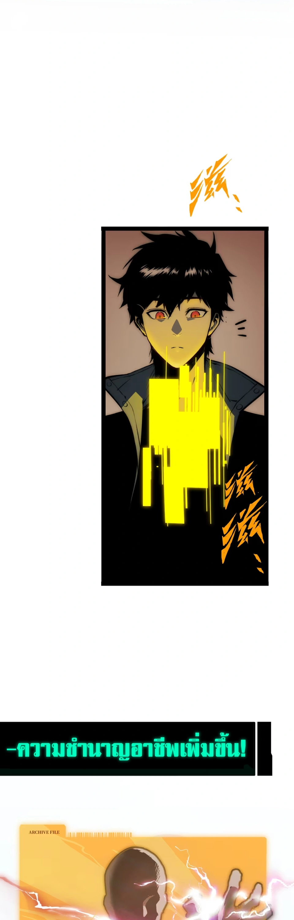 [ชน] จอมตะกละหวนคืน - Return of the Devourer ตอนที่ 19 หน้า 33