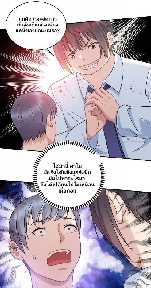 Dragon Emperor Martial God จักรพรรดิมังกรแห่งนคร ตอนที่ 3 หน้า 38