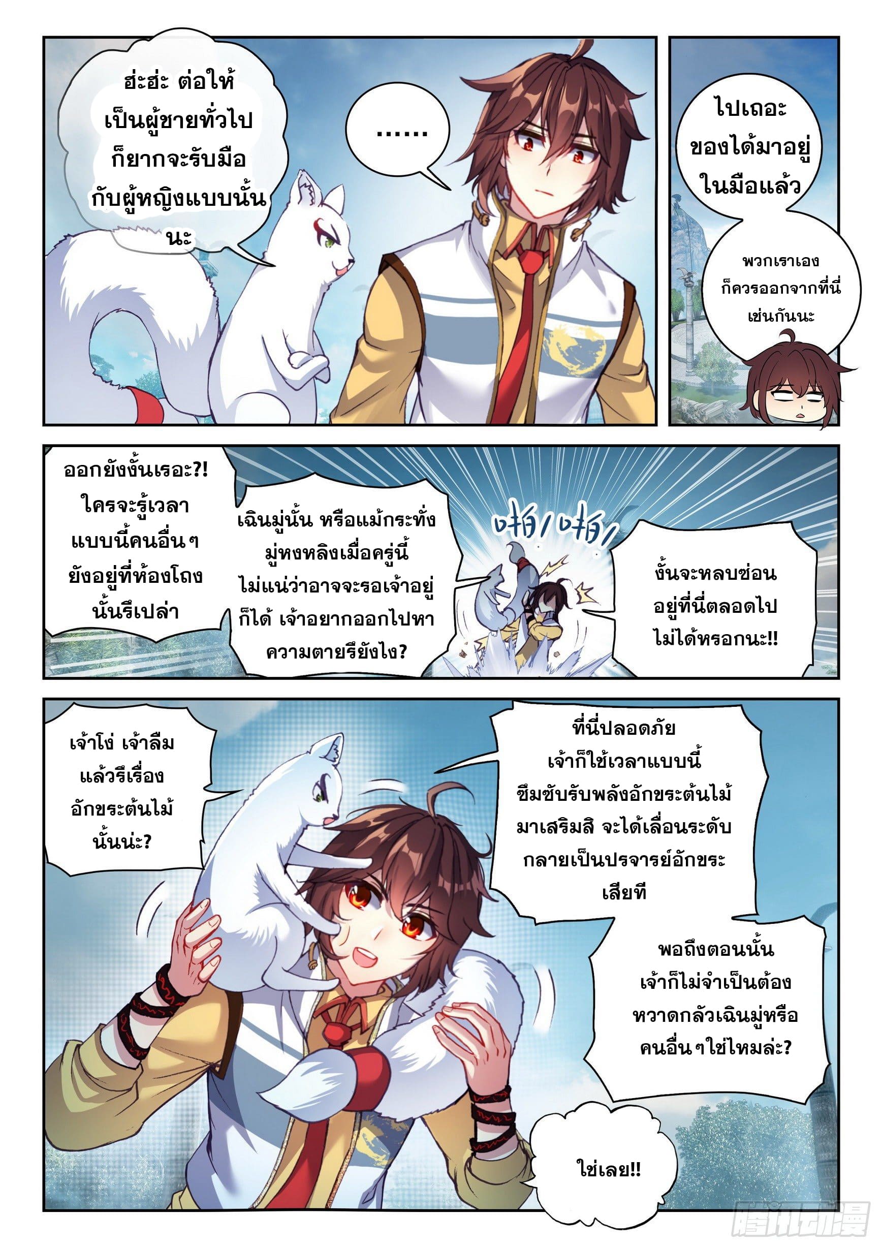 Wu Dong Qian Kun (ทันจีน) ตอนที่ 40 หน้า 10