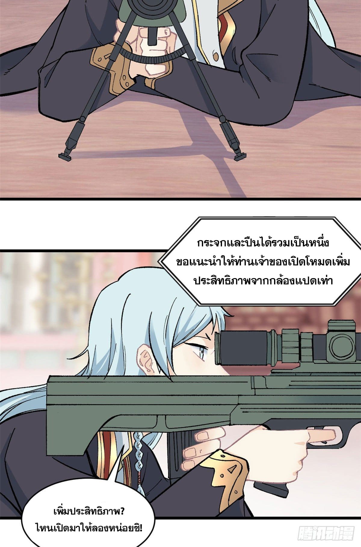 นิกายที่แข็งแกร่งที่สุด (ทันจีน) ตอนที่ 56 หน้า 3