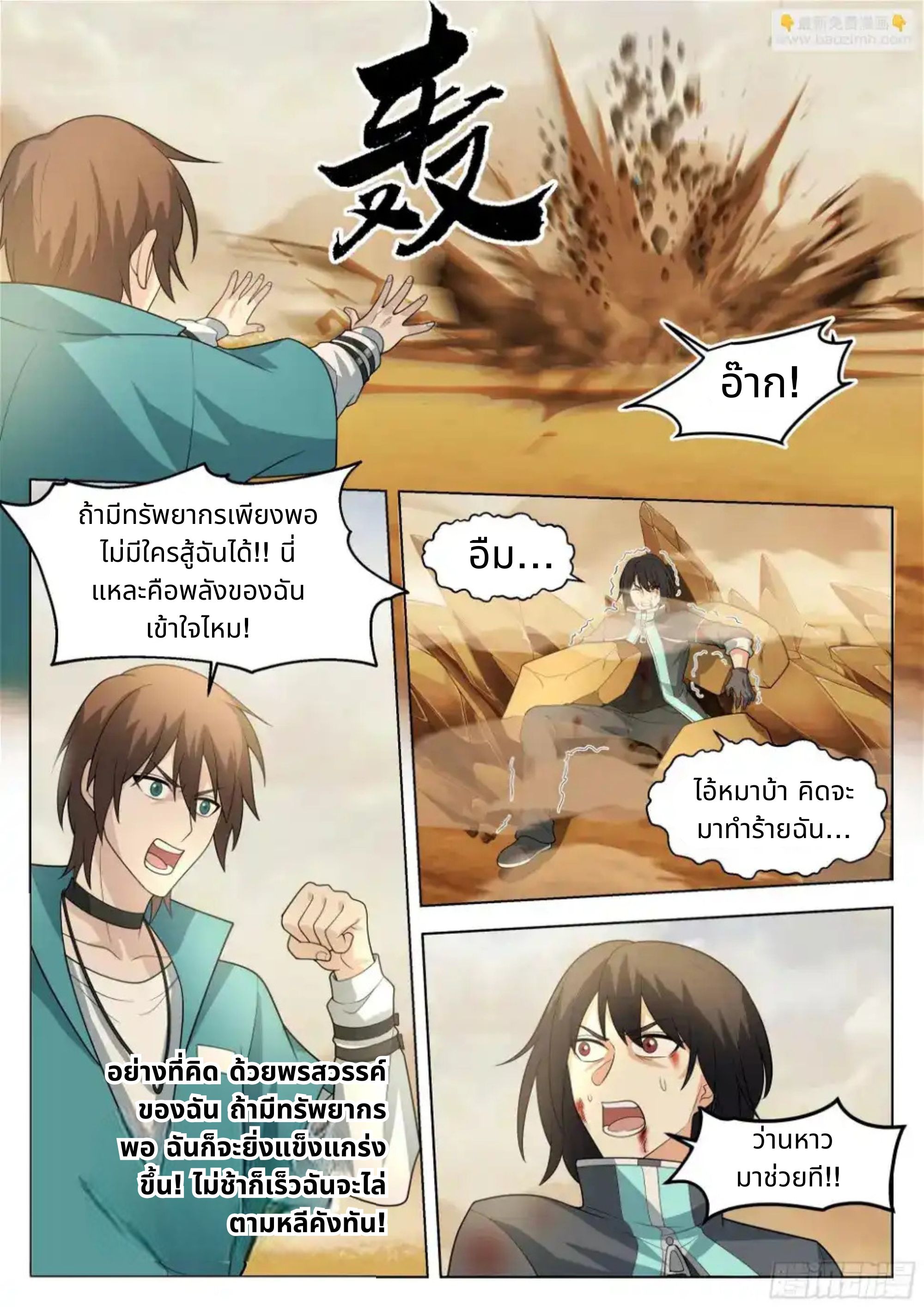 The Supreme Way ตอนที่ 90 หน้า 9