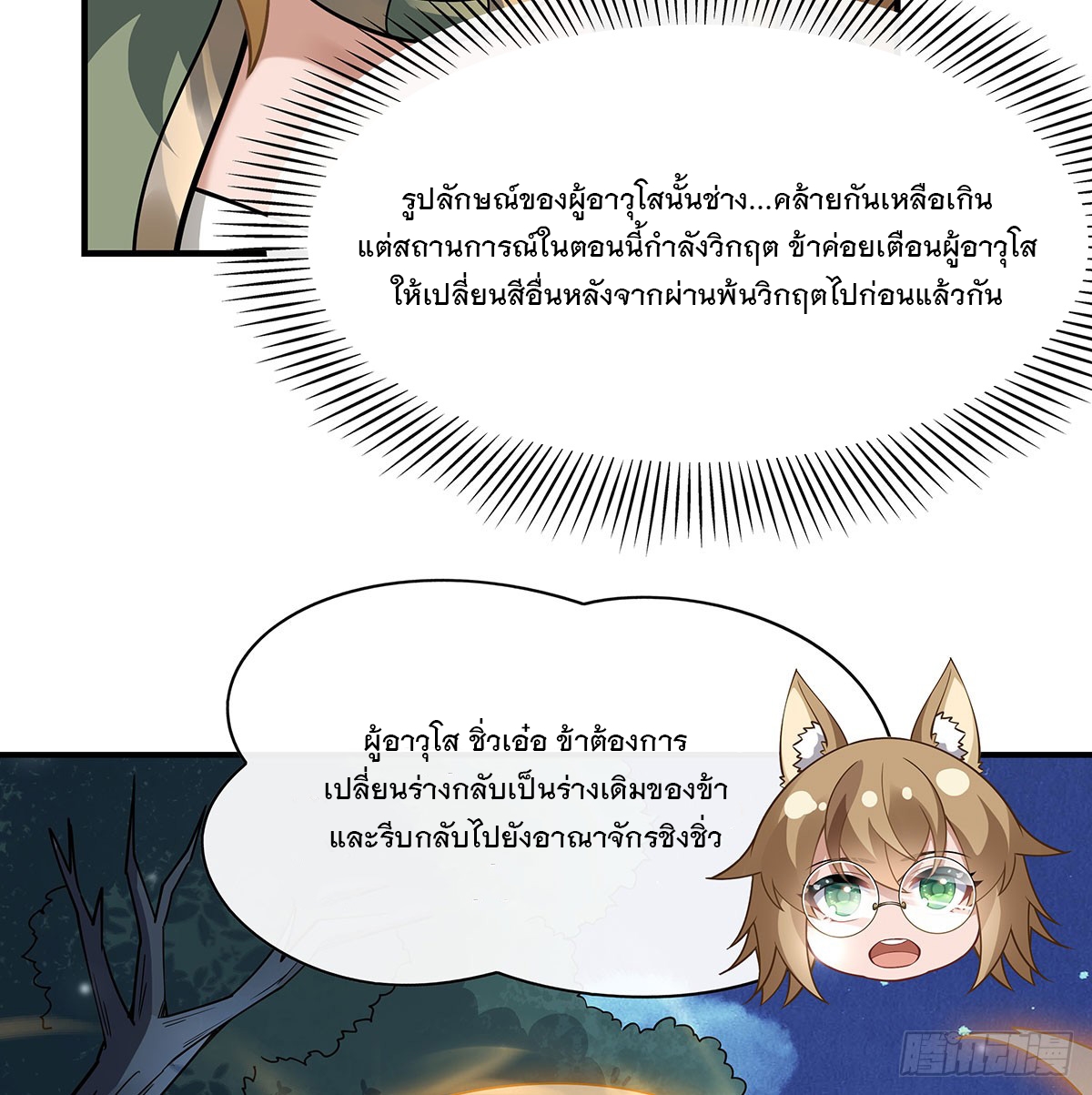 ศิษย์ของข้าล้วนมีอนาคตที่ยิ่งใหญ่ (ชนจีน) ตอนที่ 175 หน้า 74
