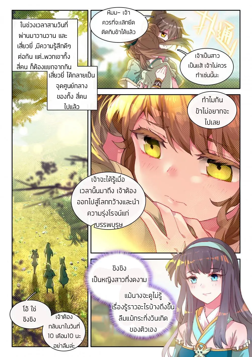 The Great Deity - เทพผู้ยิ่งใหญ่ ตอนที่ 18 หน้า 2