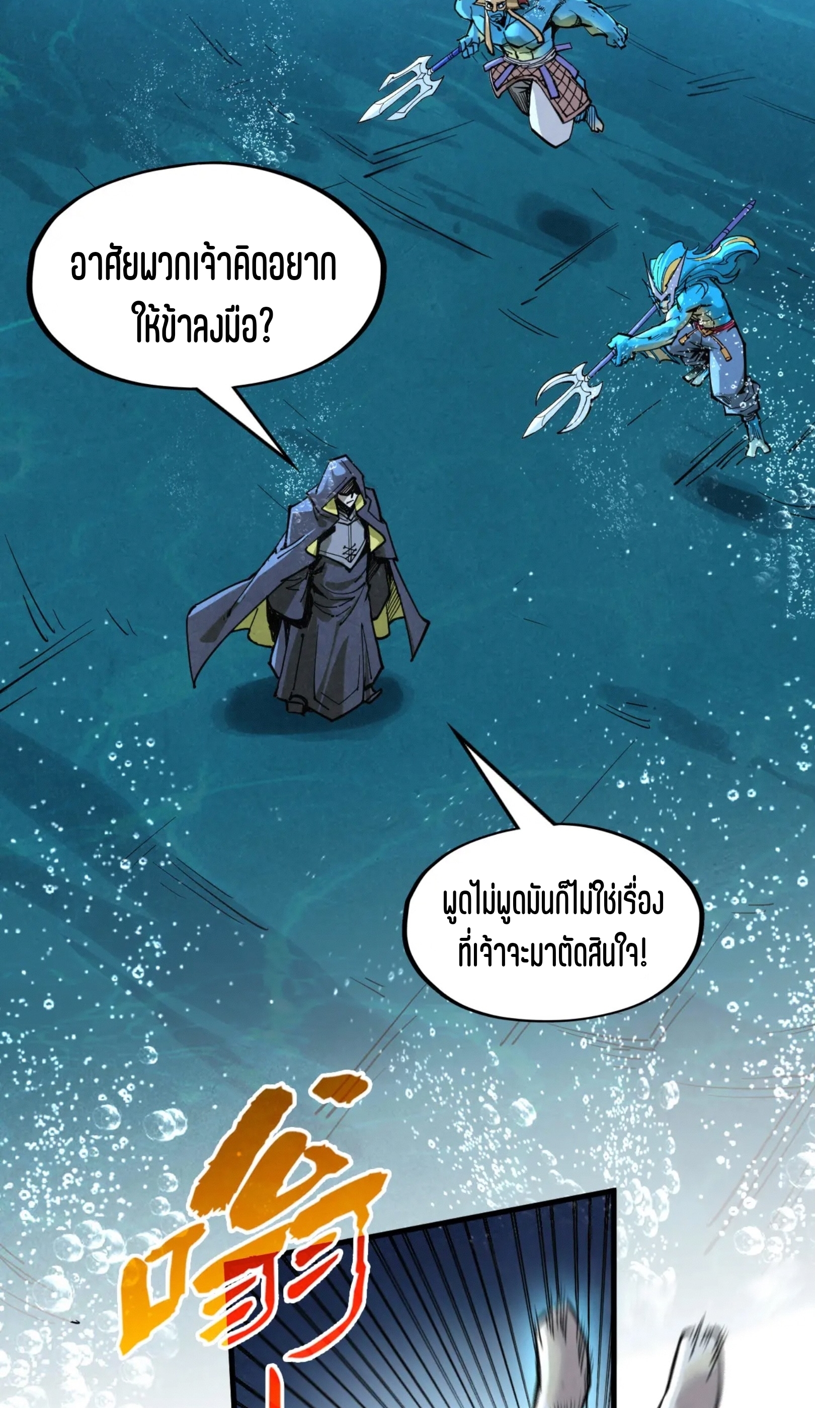 มหาเทพนิรันดร์กาล ตอนที่ 190 หน้า 56