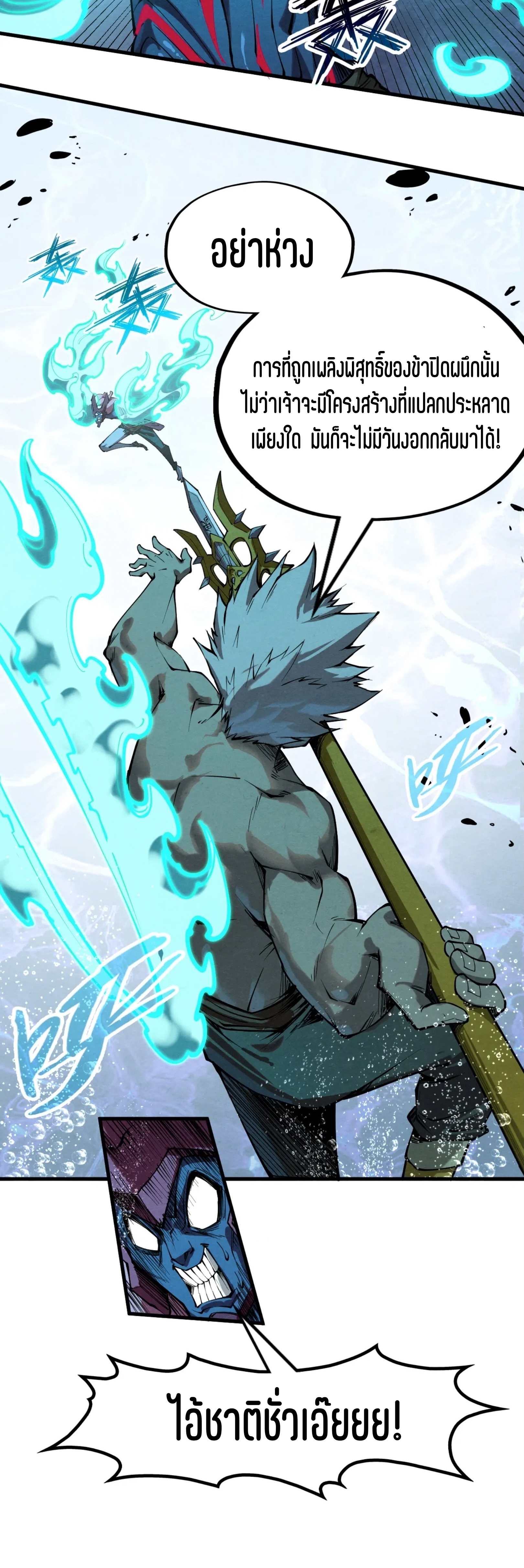 มหาเทพนิรันดร์กาล ตอนที่ 96 หน้า 25