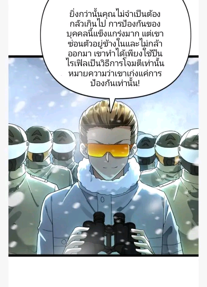 ฉันมีเซฟเฮาว์ในวันโลกาวินาศ ตอนที่ 194 หน้า 18