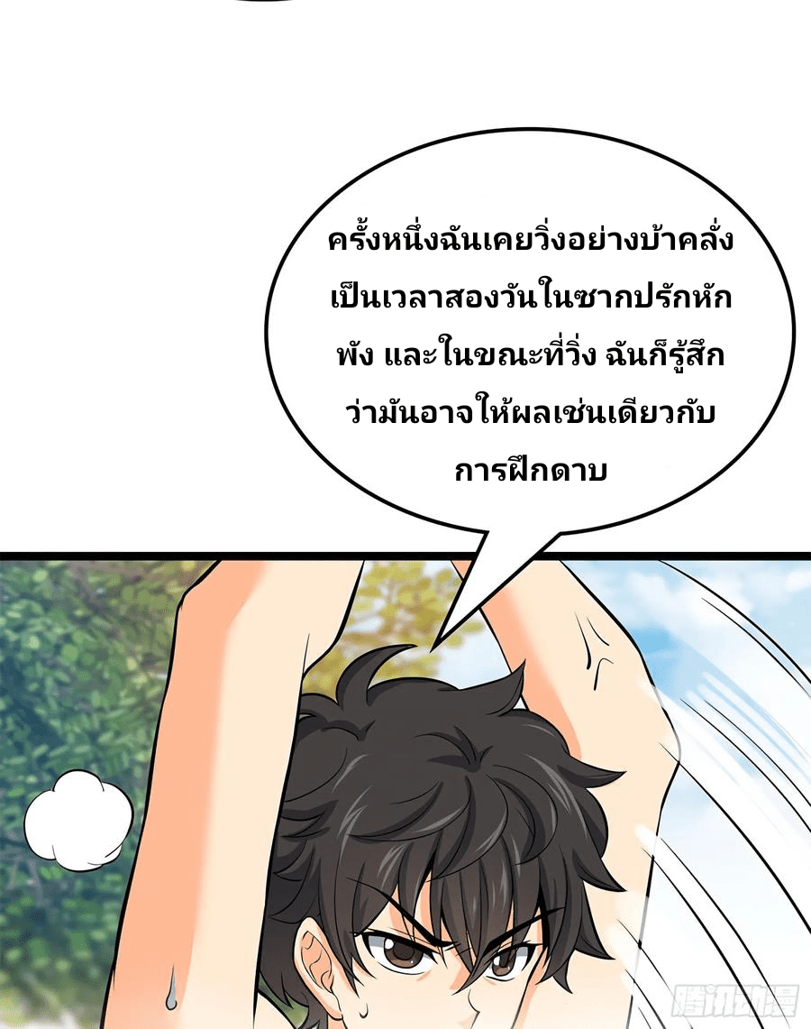 The new life of the Kuan King-ชีวิตใหม่ของราชาจอมกวน ตอนที่ 52 หน้า 16
