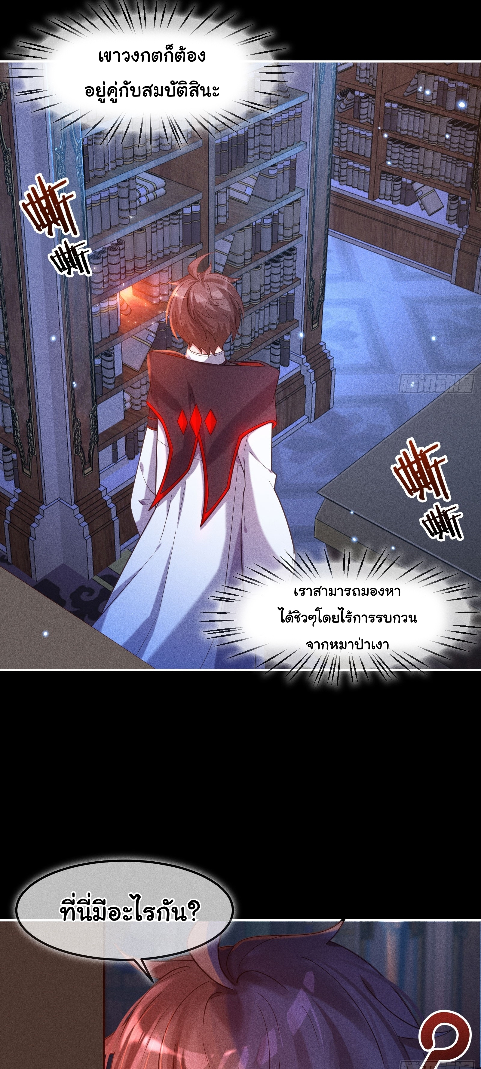 Infinity party - งานเลี้ยงไร้ที่สิ้นสุด (ชนจีน) ตอนที่ 9 หน้า 7