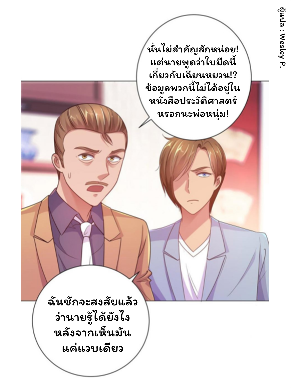 ระบบพระเจ้า ตอนที่ 156 หน้า 21