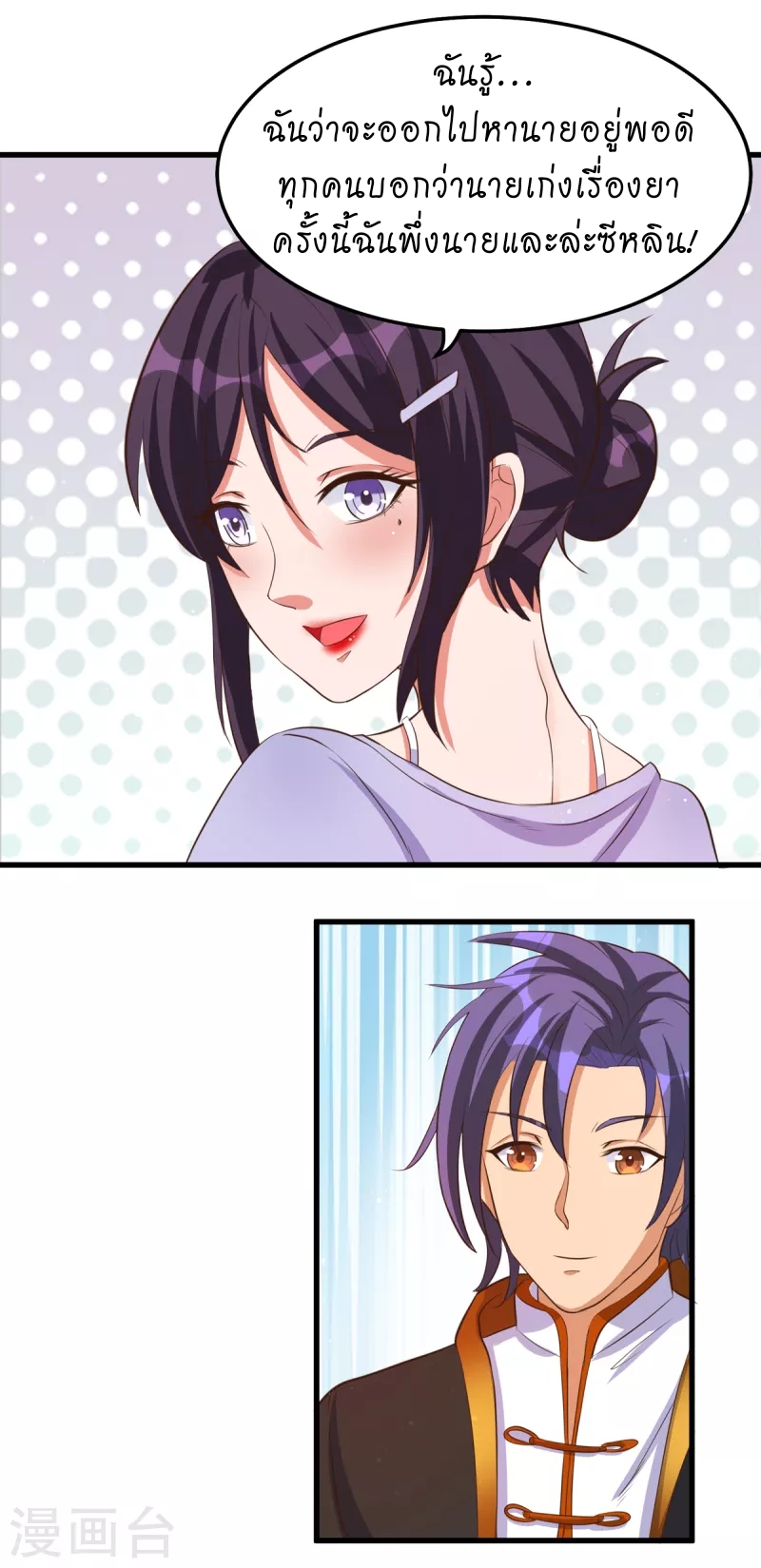 super genius doctor ตอนที่ 26 หน้า 20