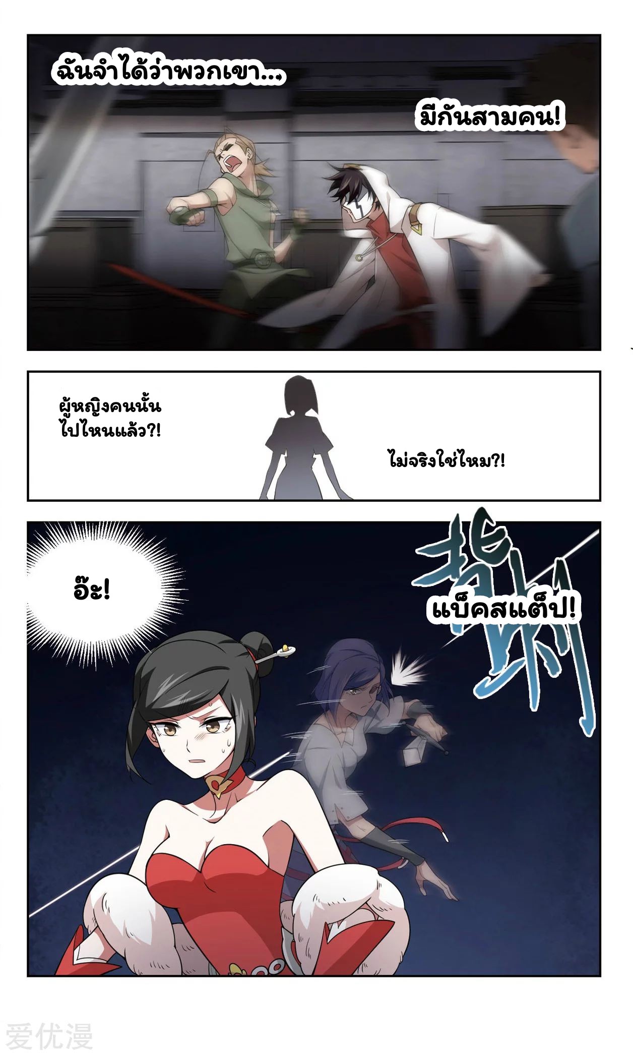 จอมเวทย์กังฟู ตอนที่ 49 หน้า 23