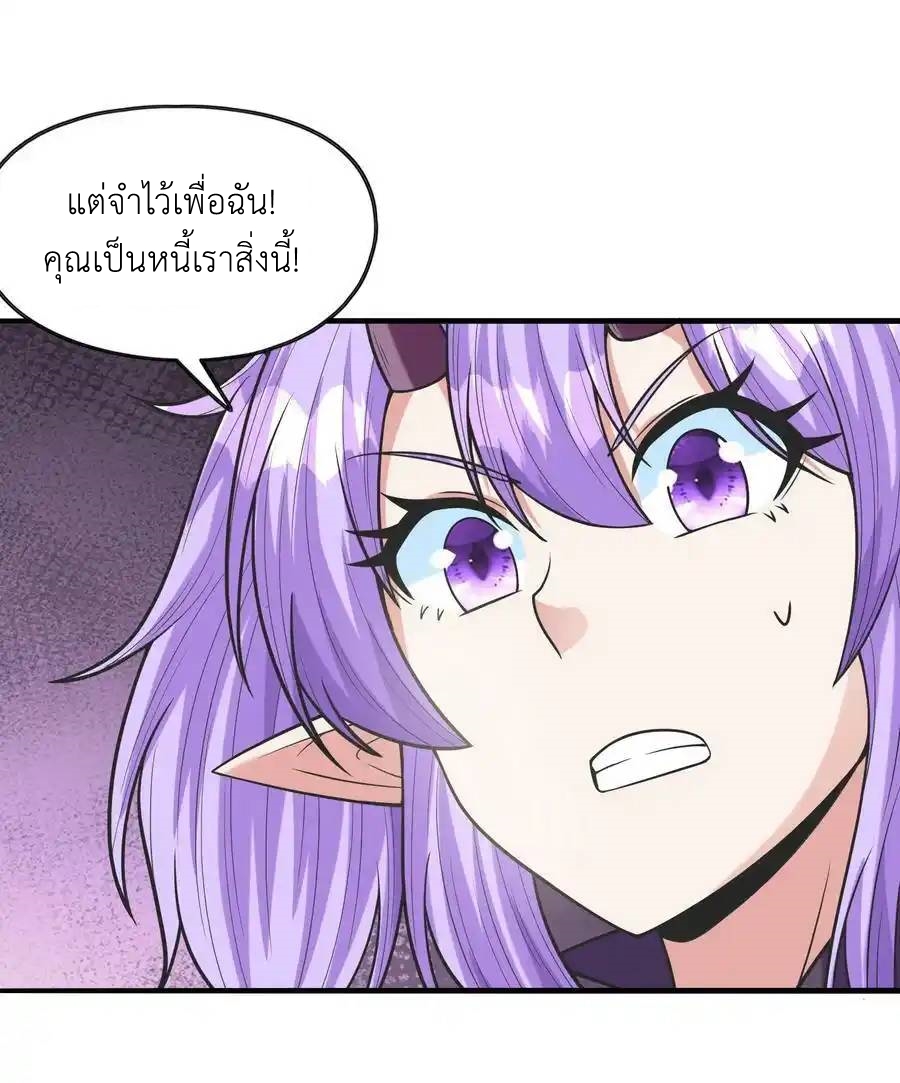 My Harem Is Entirely Female Demon Villains ตอนที่ 66 หน้า 30