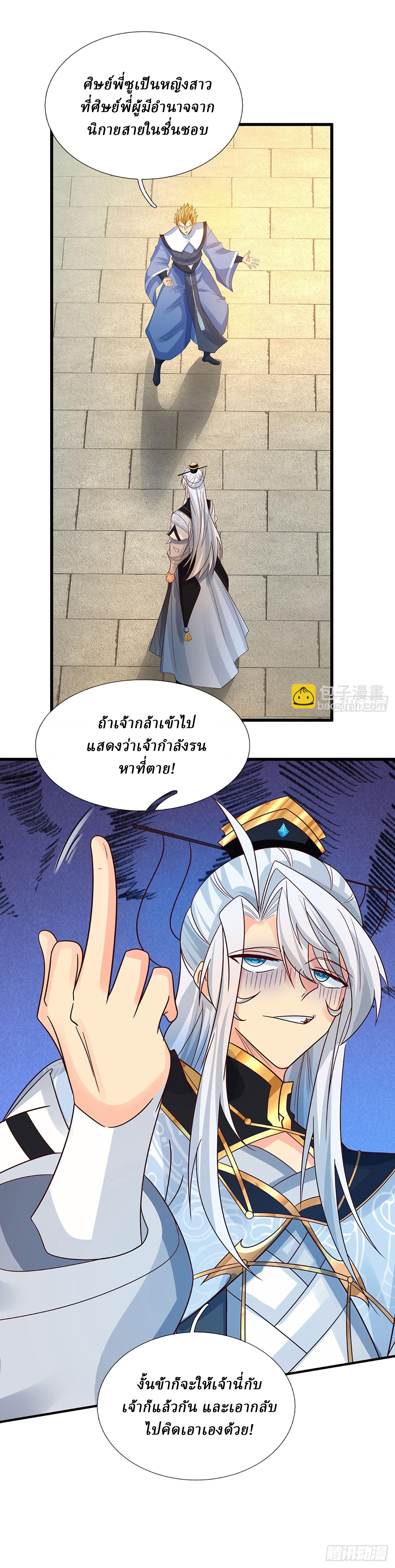 When My Organs Awakened, I Suddenly Became Invincible ตอนที่ 18 หน้า 10