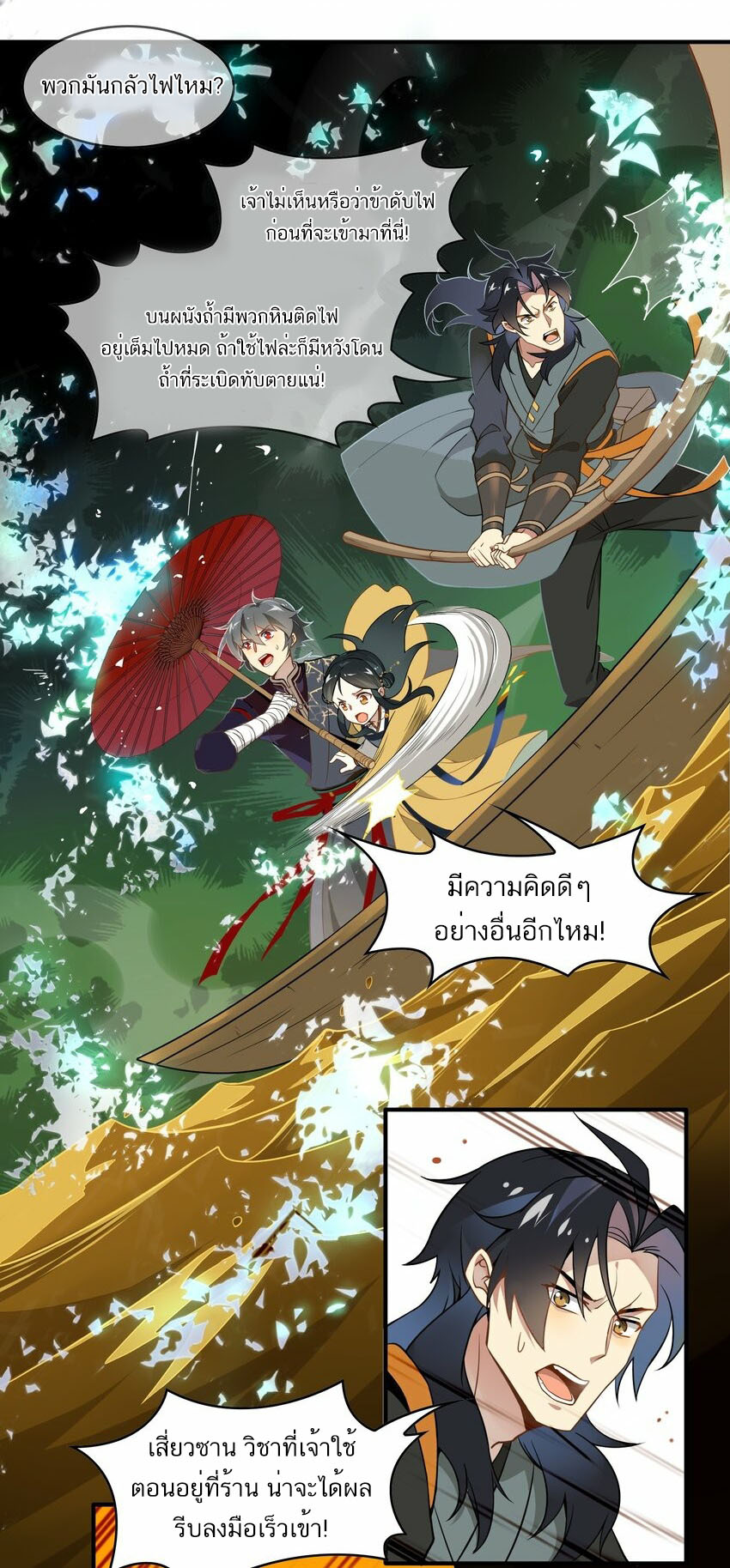 Craftsman ตอนที่ 49 หน้า 11