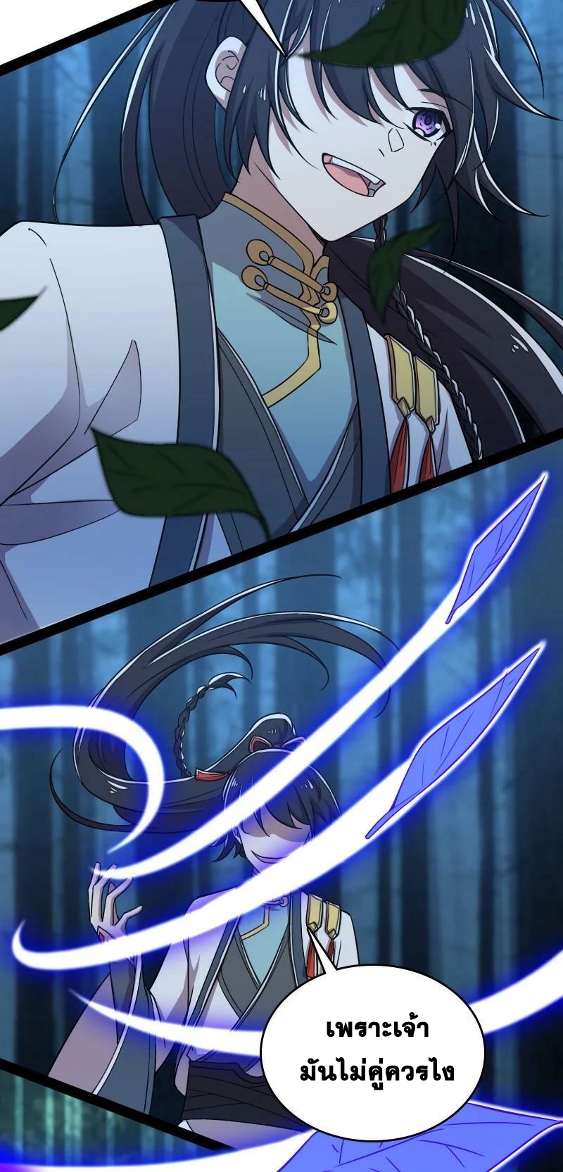 ชีวิตอันสันโดษของจักพรรดิ์หลินเกอ ตอนที่ 163 หน้า 24