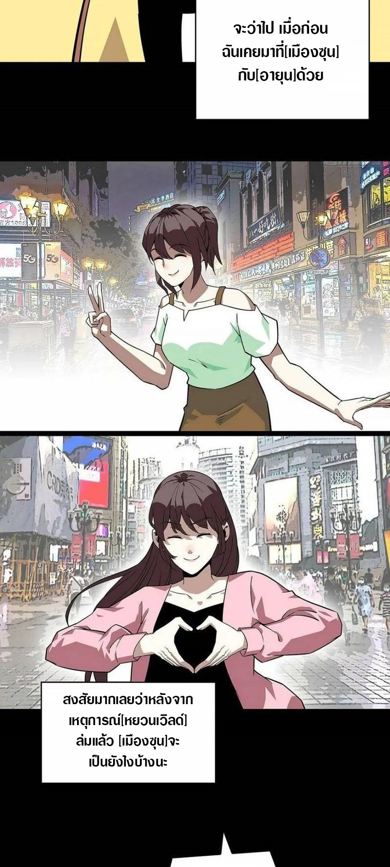 It all starts with playing game seriously ตอนที่ 129 หน้า 24