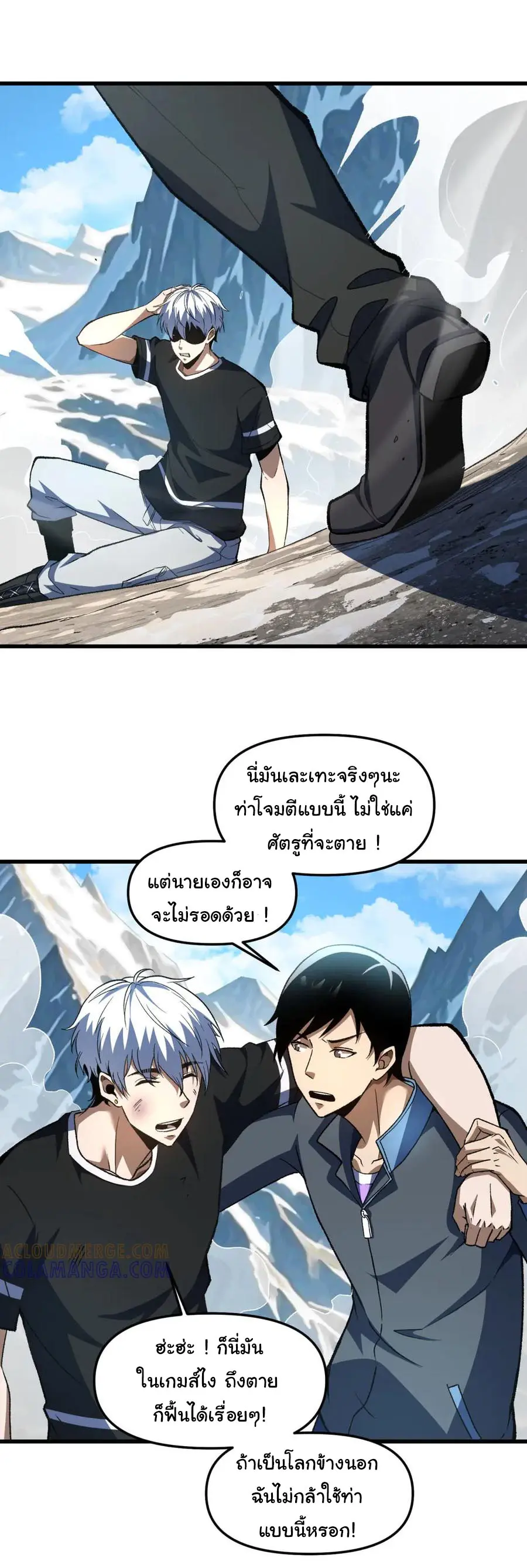 เปลี่ยนชะตาราชาโลกเสมือน ( The King of Reality ) ตอนที่ 17 หน้า 18