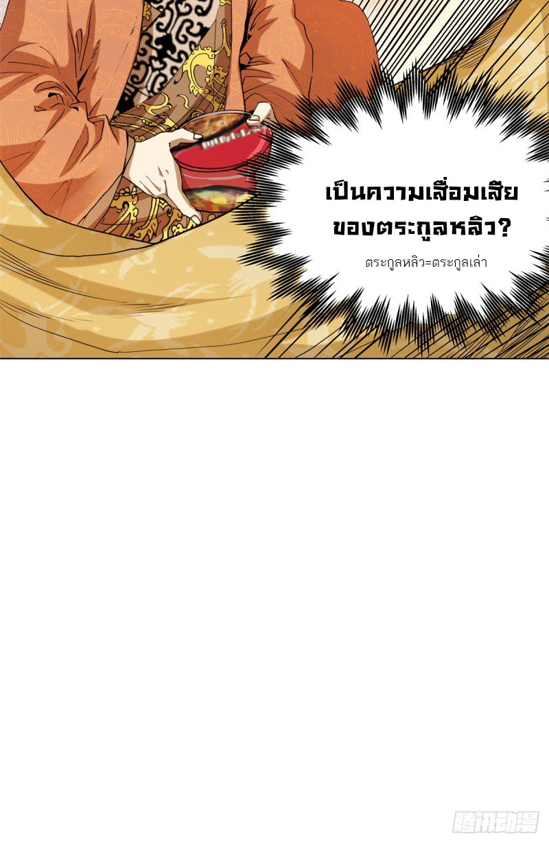 การขึ้นสู่จุดสูงสุดของหลิวชาน เด็กหนุ่มที่ติดเกม ตอนที่ 2 หน้า 31