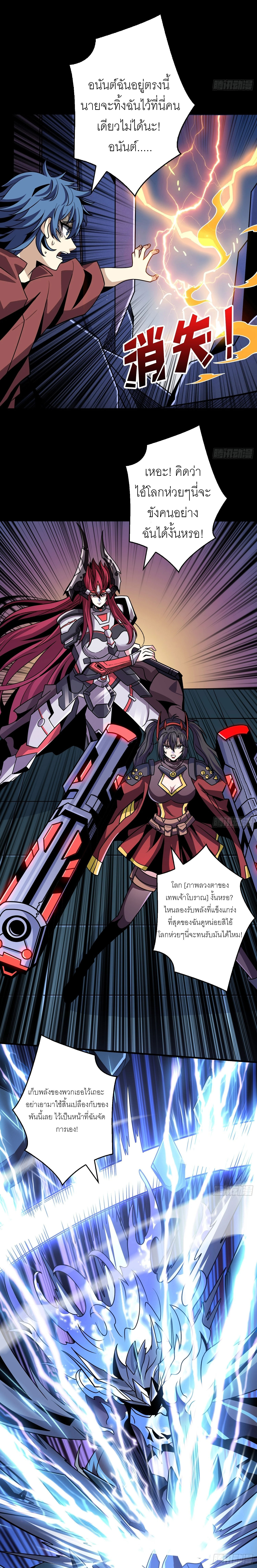 (ชนจีน) IT STARTS WITH A KINGPIN ACCOUNT - จุติจอมราชัน ตอนที่ 253 หน้า 2