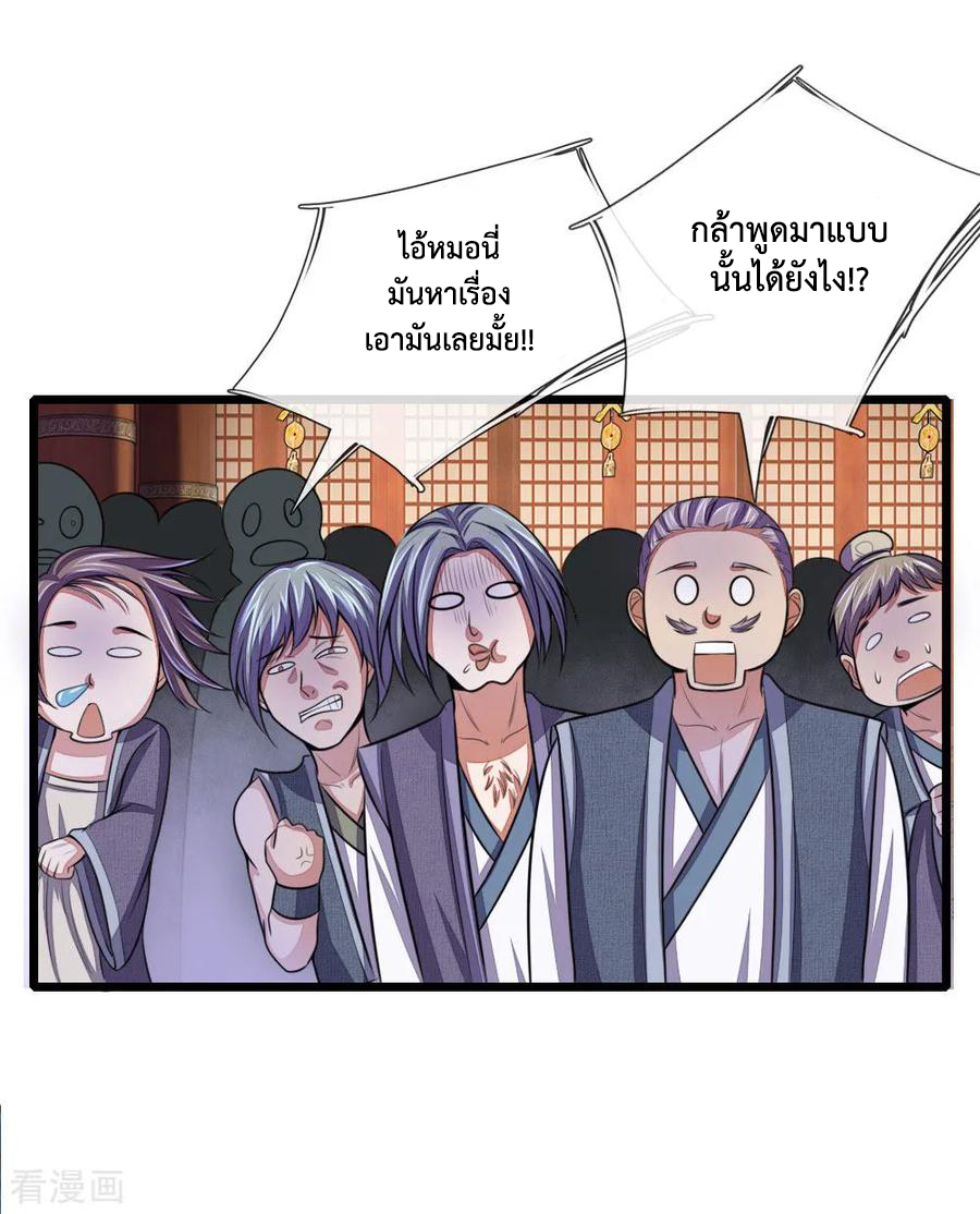 การกลับมาของเทพทำลายล้าง ตอนที่ 36 หน้า 20