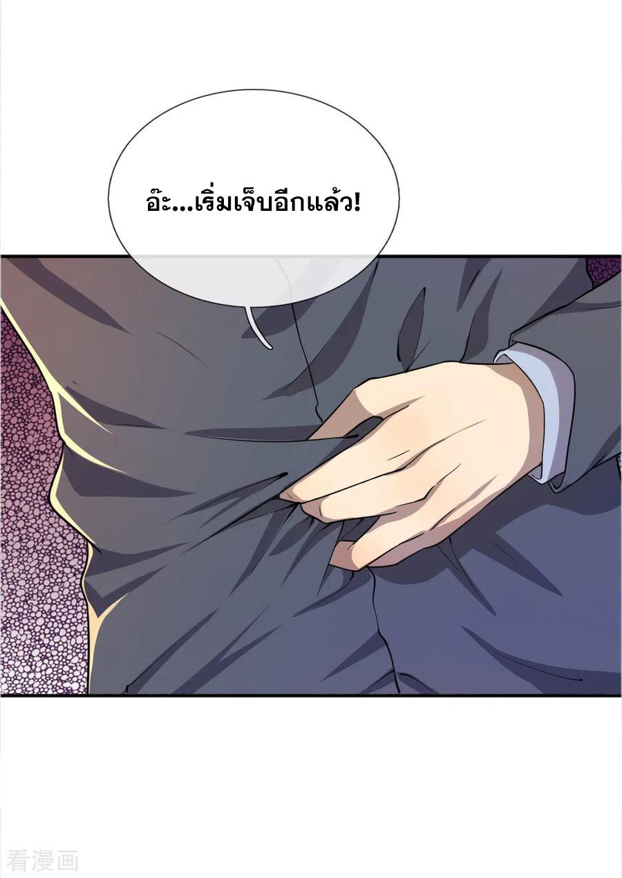มหาเทพเซียนหมอ ตอนที่ 30 หน้า 13