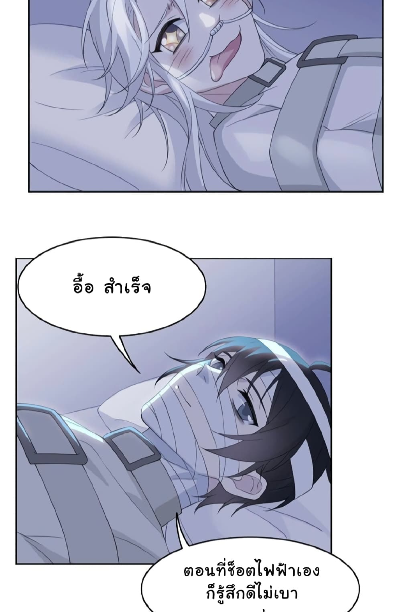 ชายผู้แข็งแกร่งที่มาจากโรงพยาบาลจิตเวช ตอนที่ 4 หน้า 34