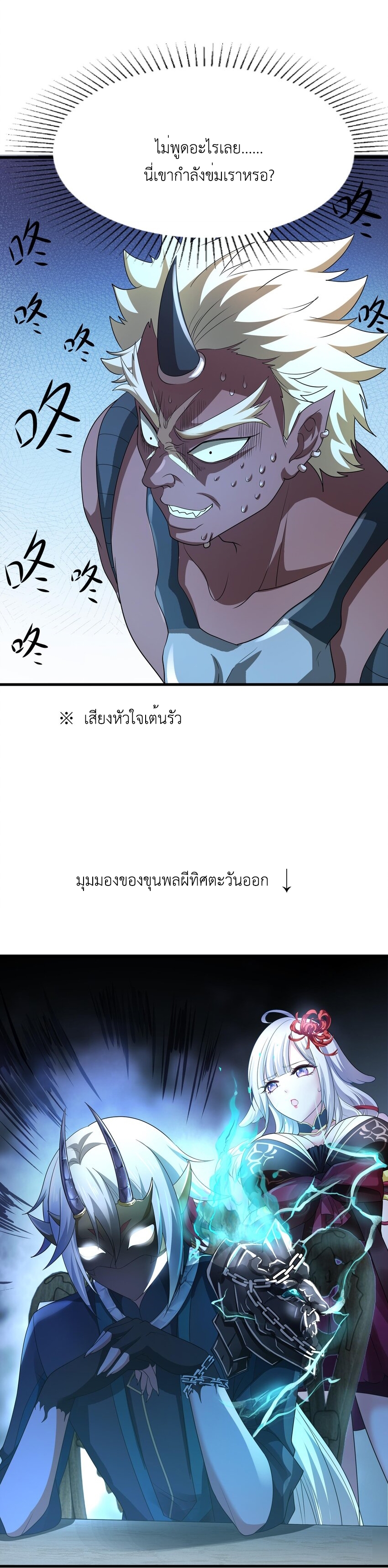 King of Hell ราชาแห่งยมโลก ตอนที่ 2 หน้า 10