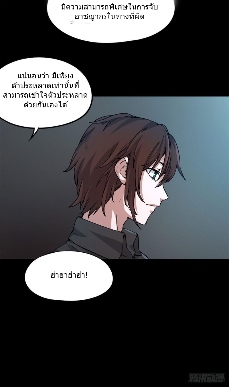 Doomsday Jigsaw Puzzle ตอนที่ 2 หน้า 10