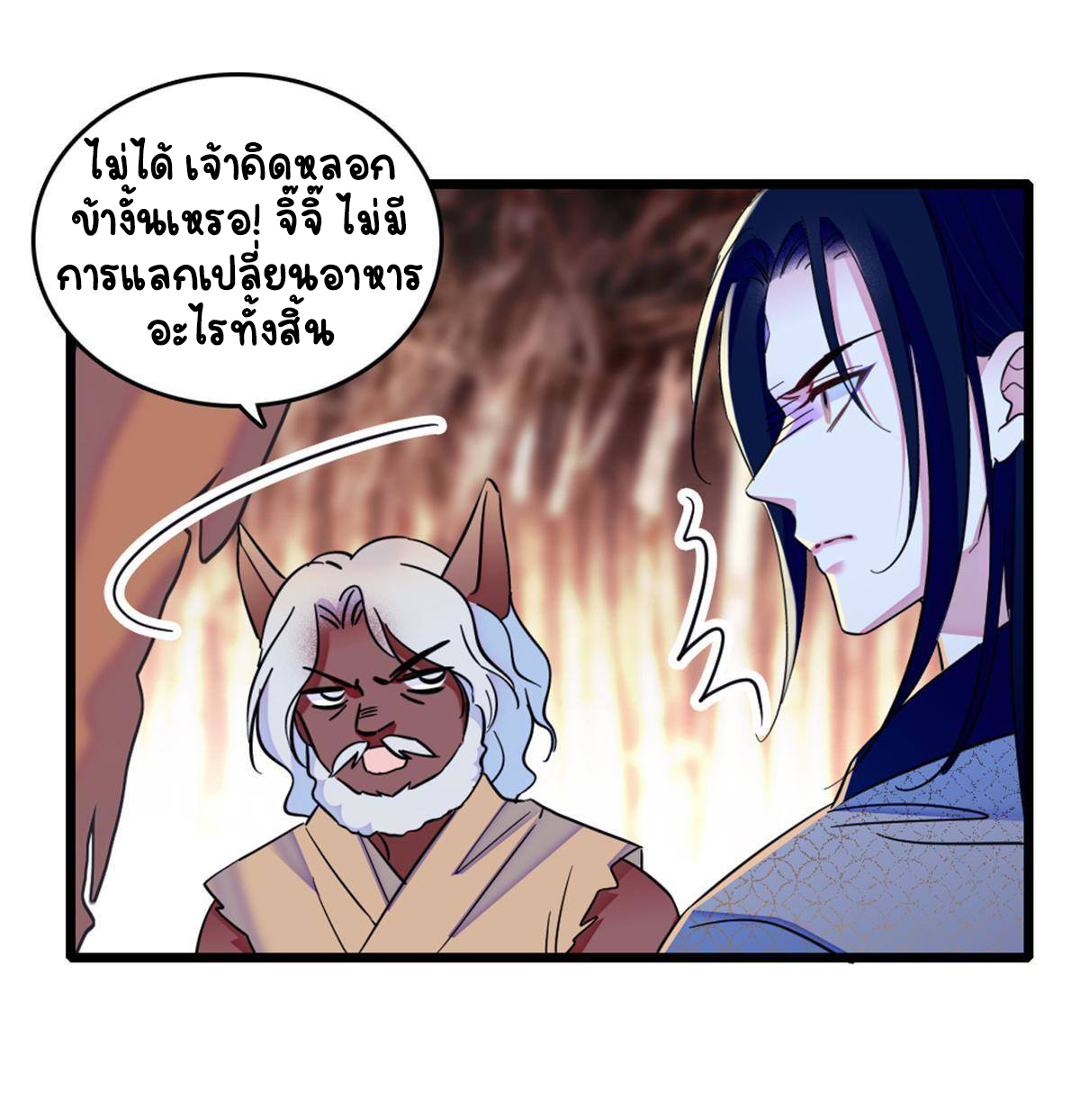 Romance In The Beast World ตอนที่ 51 หน้า 39